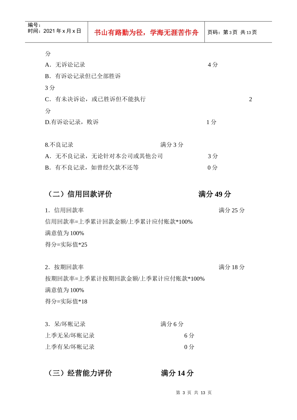 客户信用等级评价(附件1)_第3页