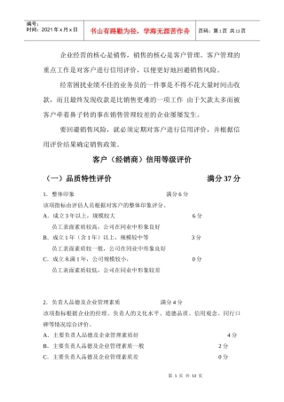 客户信用等级评价(附件1)