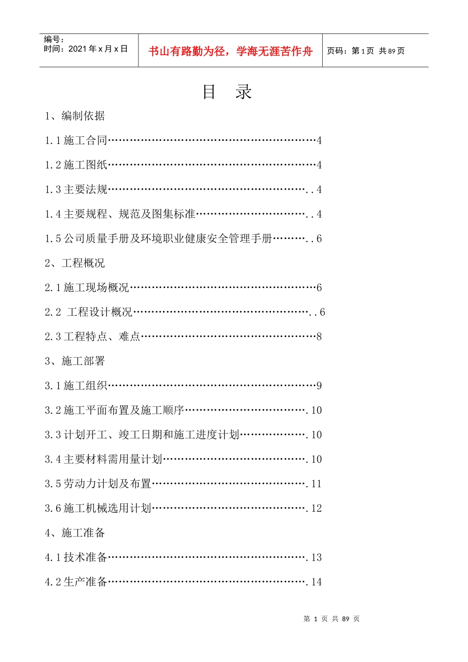 巴彦淖尔市广电传媒中心工施工组织_第1页