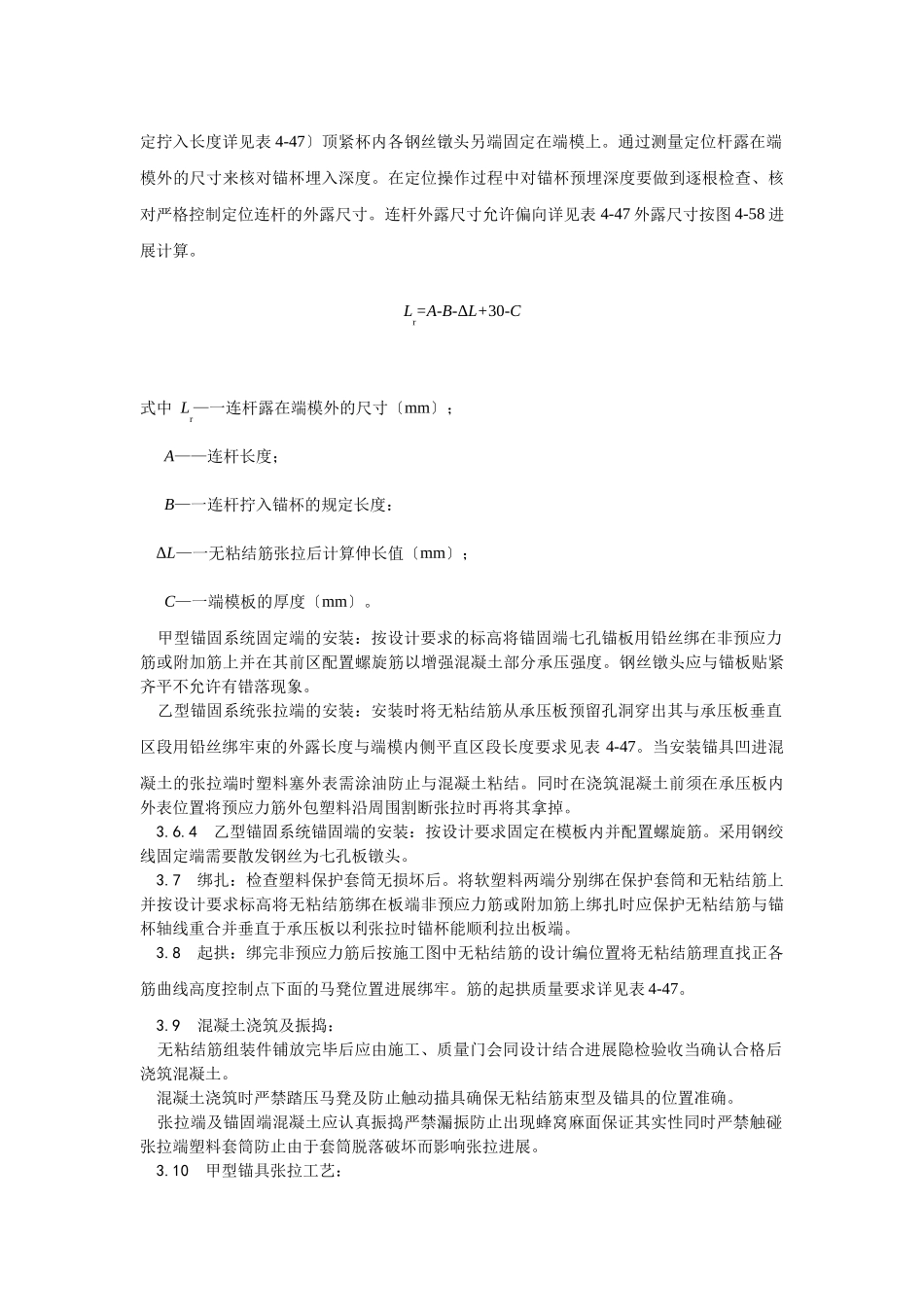 无粘结预应力筋工工艺_第3页