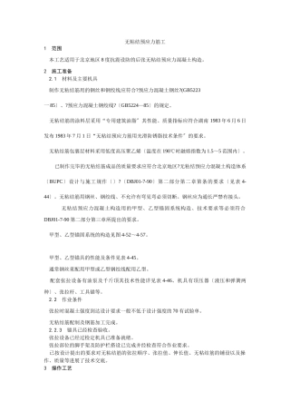 无粘结预应力筋工工艺