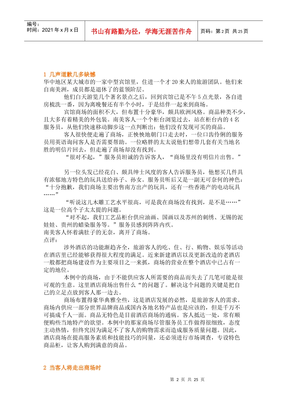 前厅客房服务与管理案例教学_第2页