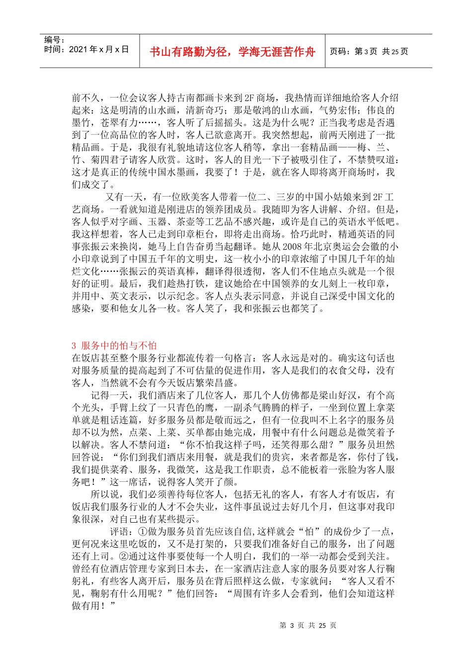 前厅客房服务与管理案例教学_第3页