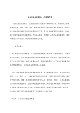 企业KPI关键业绩指标与绩效考核