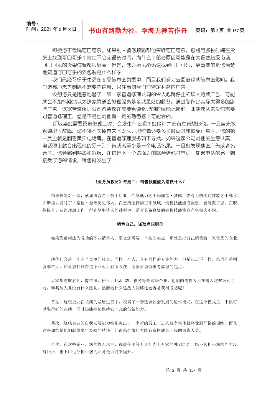 业务员专题培训教材_第2页
