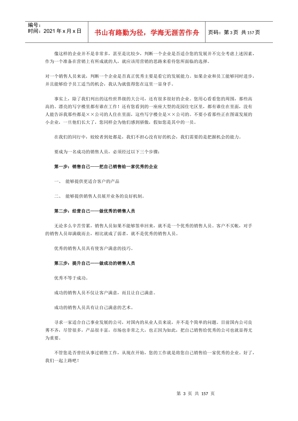 业务员专题培训教材_第3页
