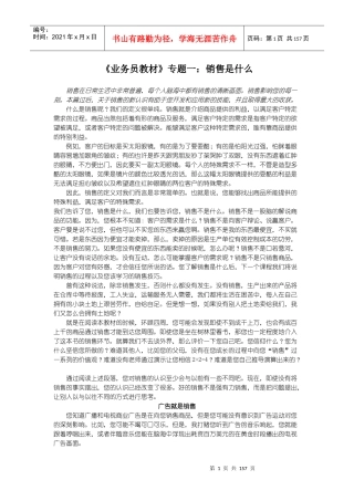 业务员专题培训教材