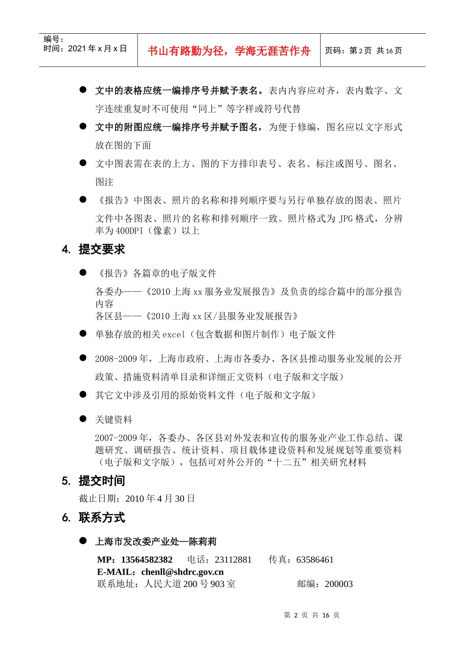 《XXXX上海服务业发展报告》编写说明_第2页