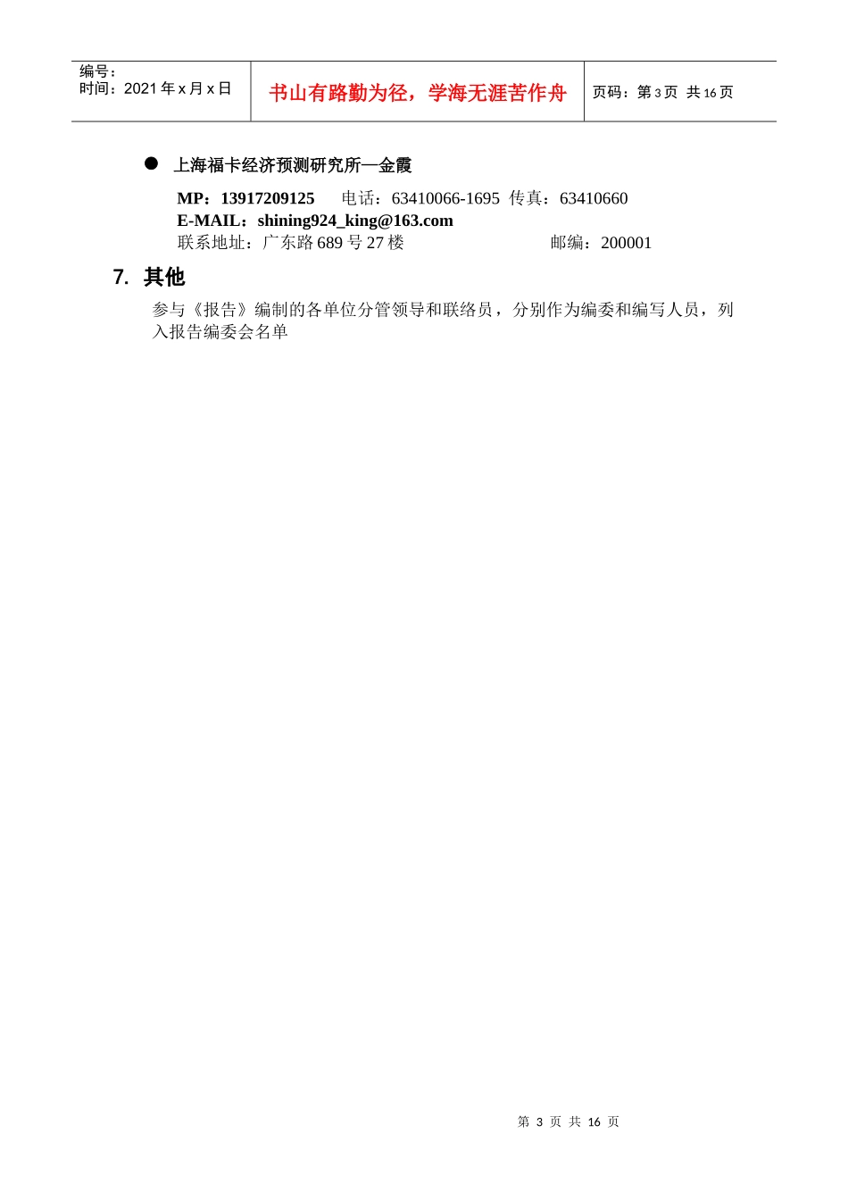 《XXXX上海服务业发展报告》编写说明_第3页