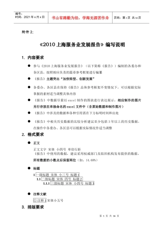 《XXXX上海服务业发展报告》编写说明