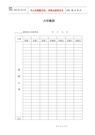 NO.8业务人员轮休表