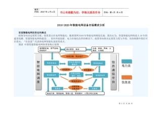 XXXX-2020年智能电网设备市场需求分析