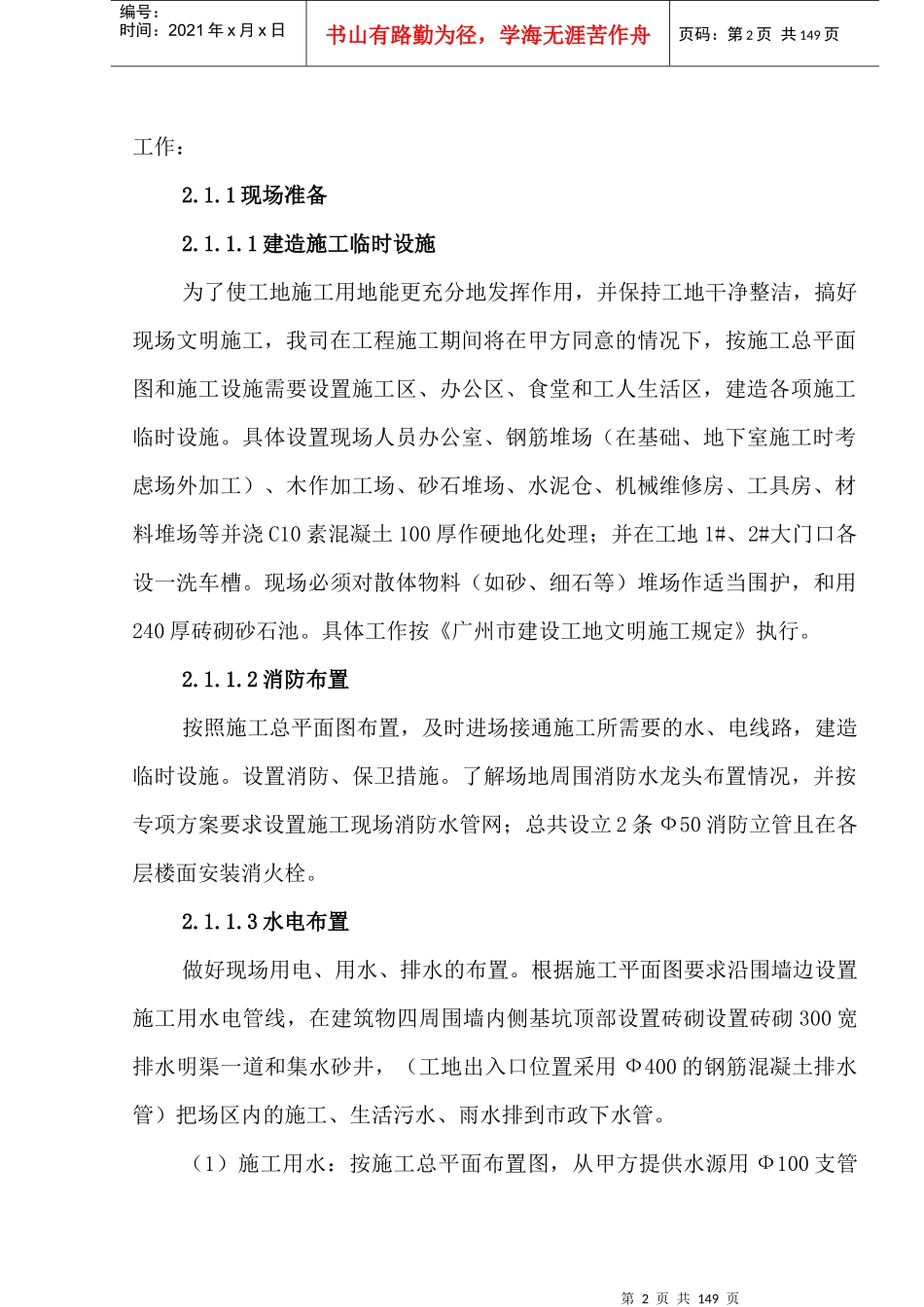 广州合景新城花园施工总方案(改)(S)_第2页