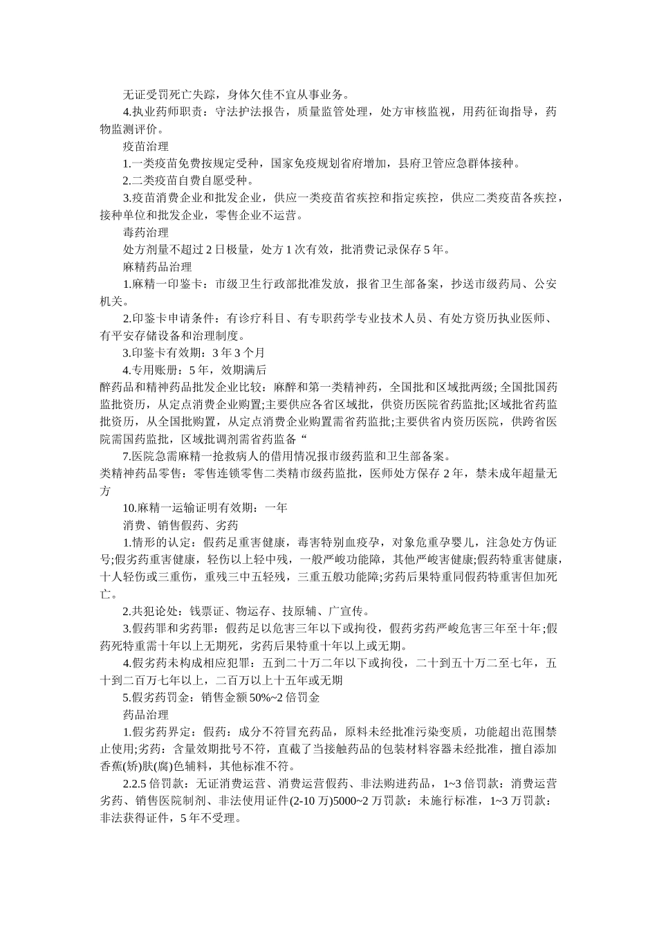 药事管理与法规的速记口诀 _第3页
