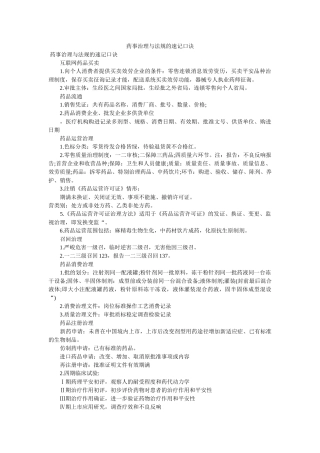 药事管理与法规的速记口诀 