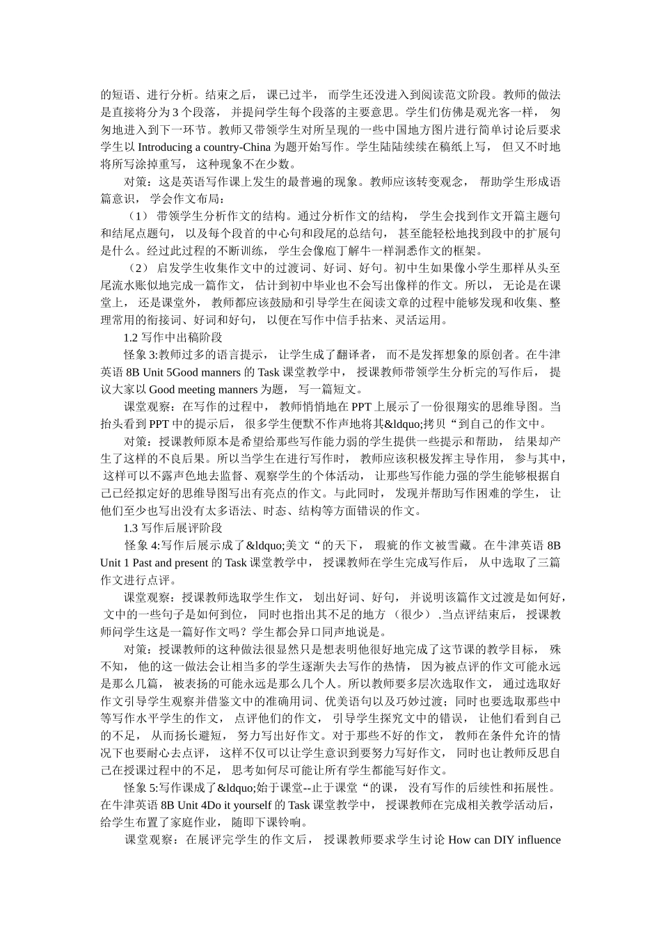 探讨如何提升初中英语写作能力的应对措施 _第2页