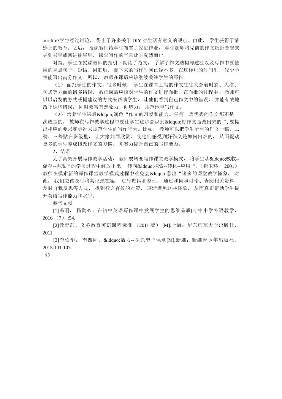 探讨如何提升初中英语写作能力的应对措施 _第3页