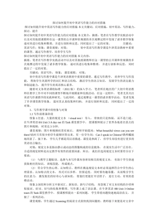 探讨如何提升初中英语写作能力的应对措施 