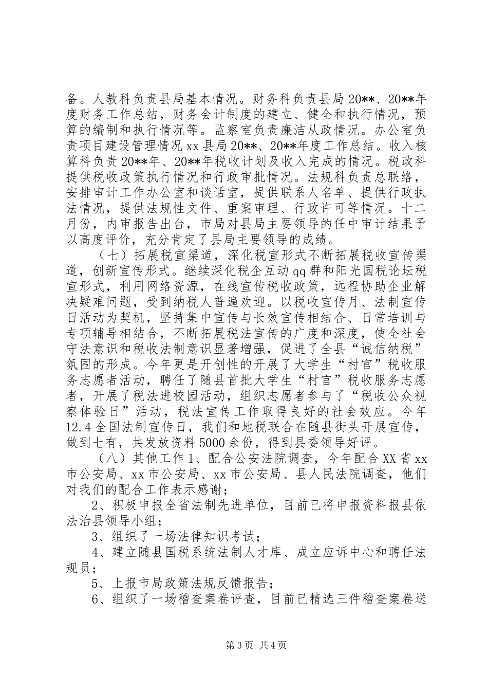 区政府政策法规科年度工作总结_第3页