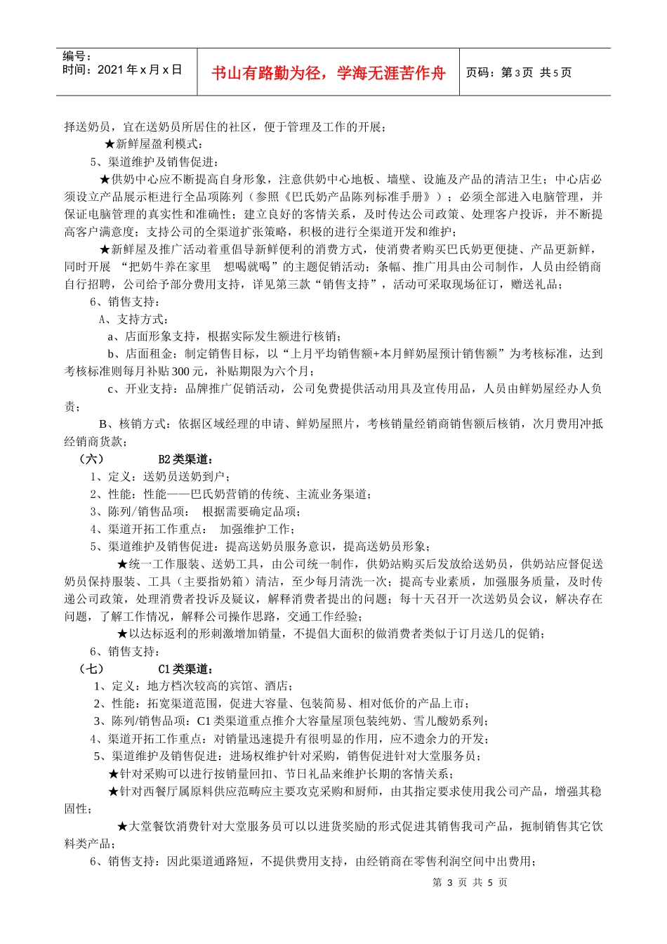 巴氏奶渠道定义1_第3页