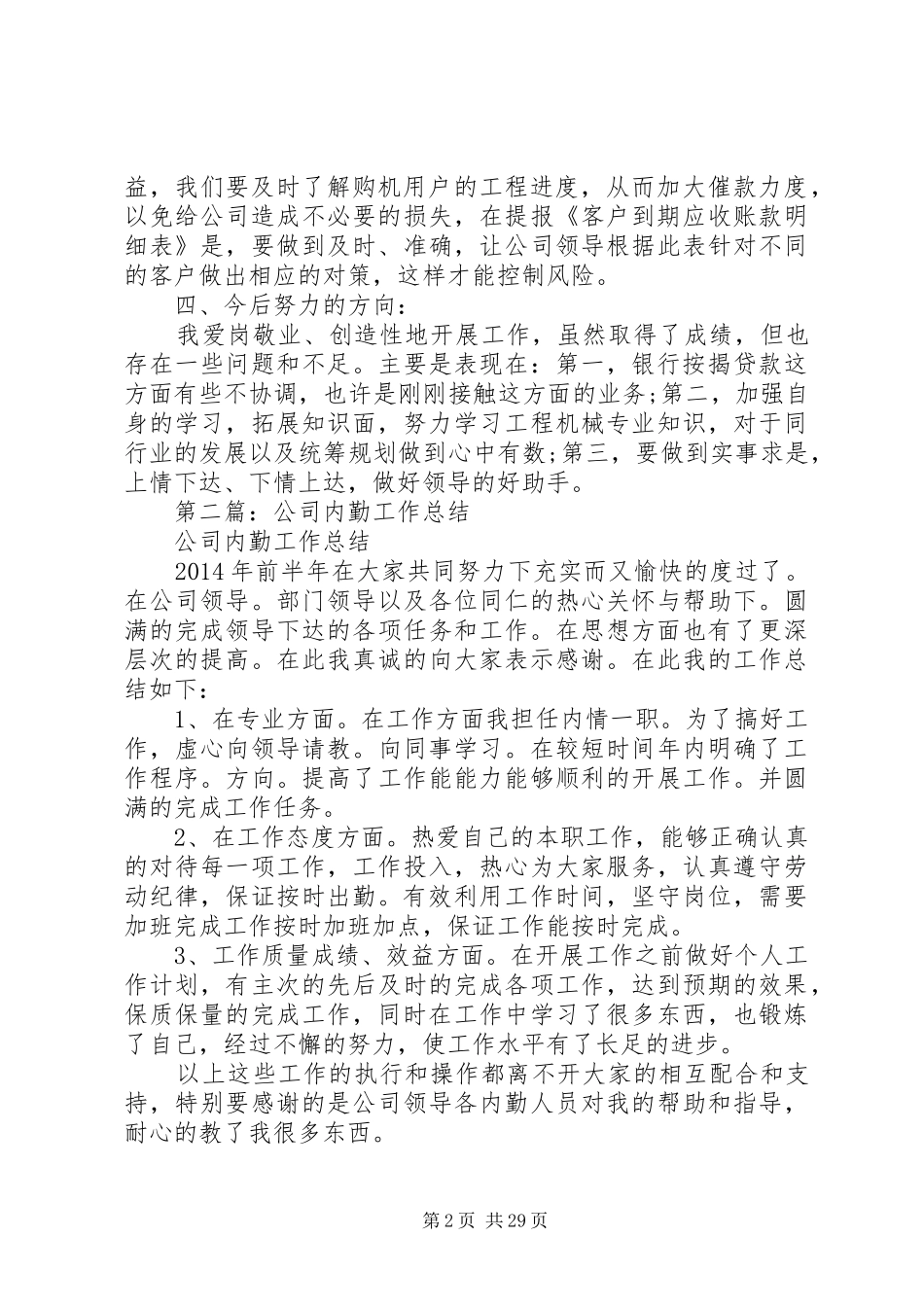 内勤工作总结(精选多篇)-内勤工作总结_第2页