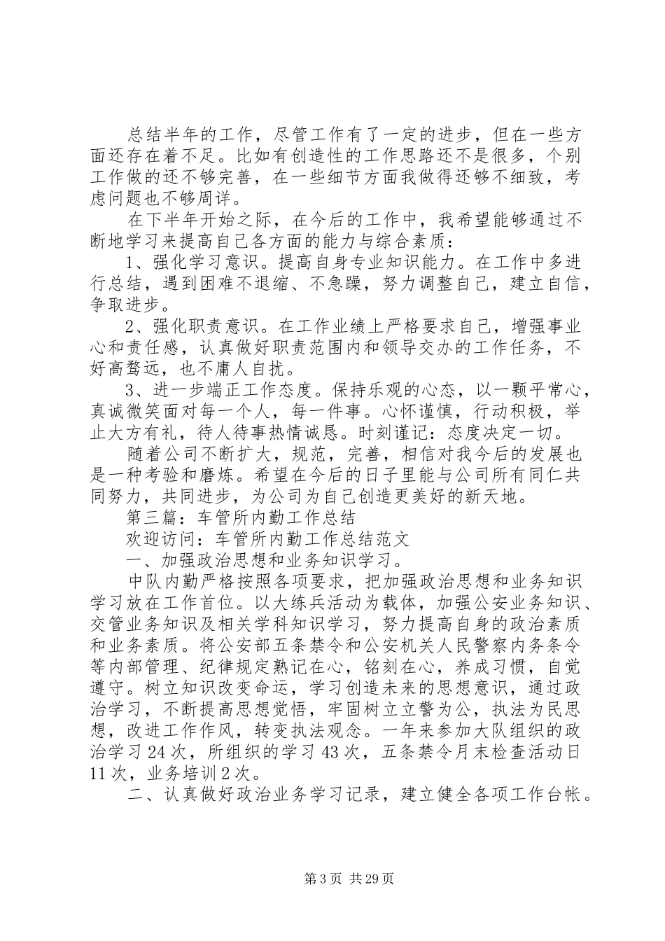 内勤工作总结(精选多篇)-内勤工作总结_第3页