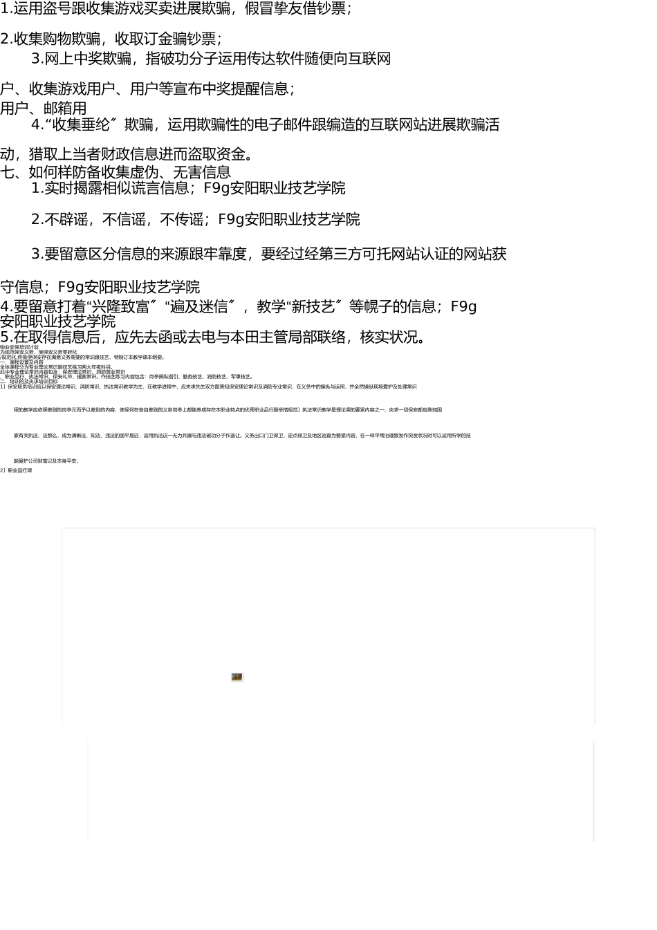 网络安全小知识 _第3页