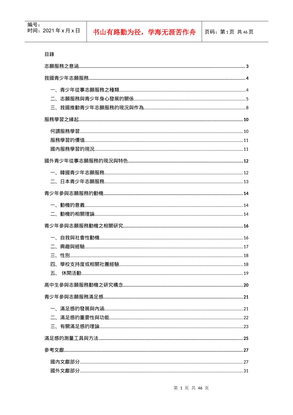 志愿服务之意涵_第2页