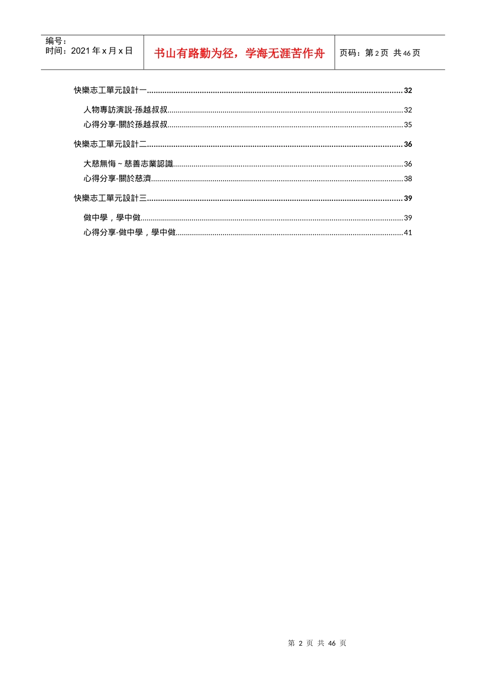 志愿服务之意涵_第3页