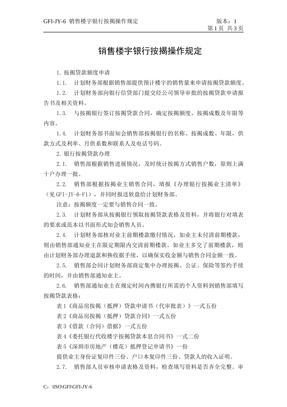 GFIJY6销售楼宇银行按揭操作规定_第1页
