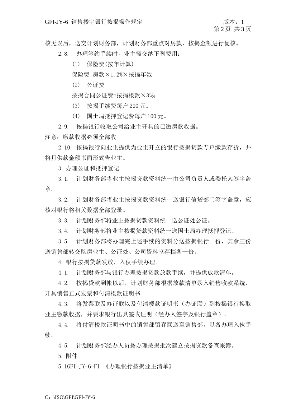GFIJY6销售楼宇银行按揭操作规定_第2页