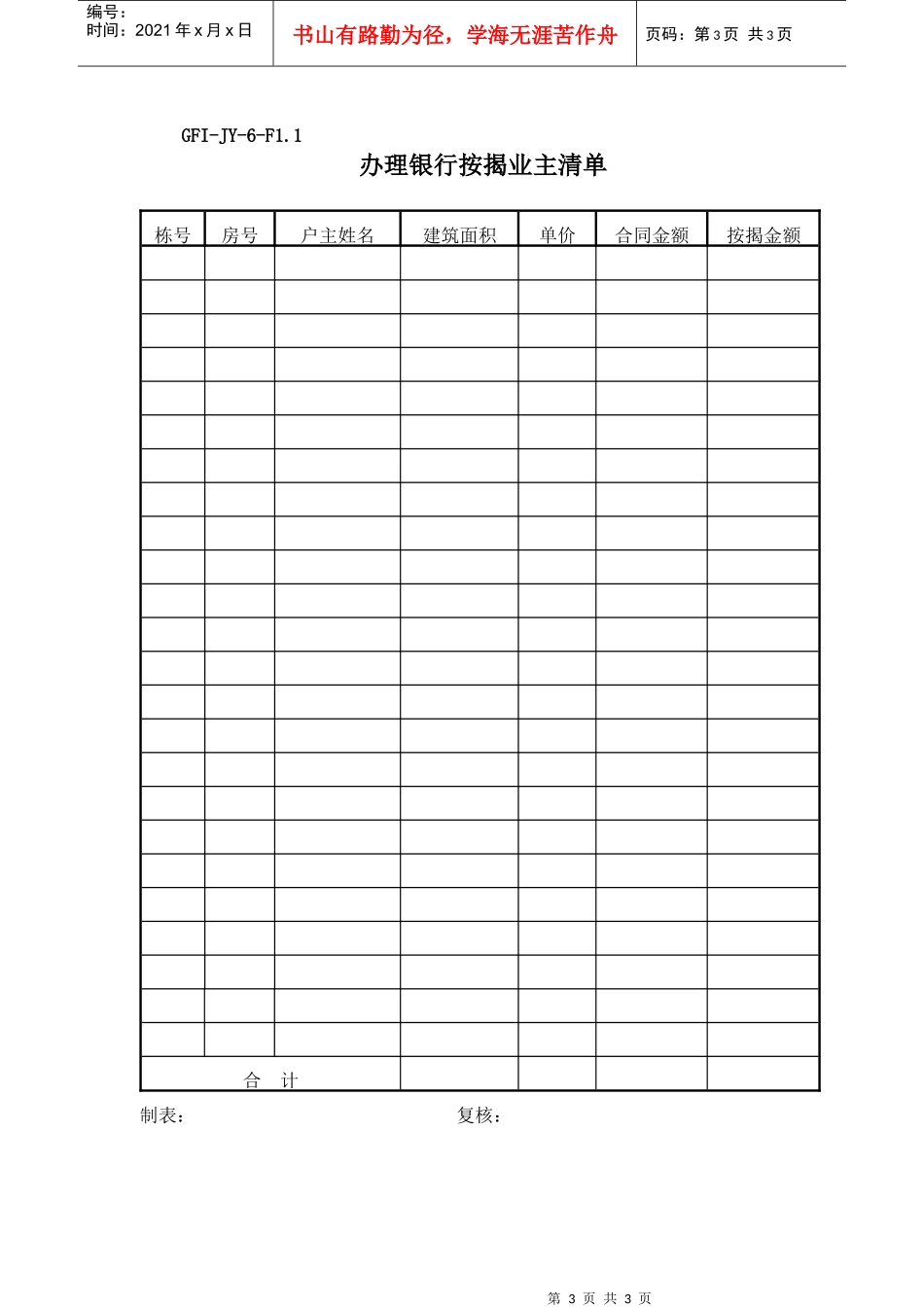 GFIJY6销售楼宇银行按揭操作规定_第3页