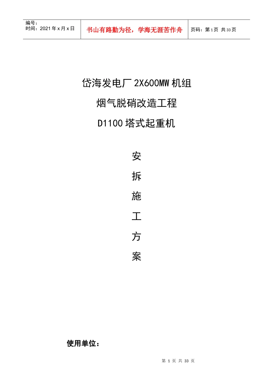 塔式起重机安拆施工方案审批表_第1页