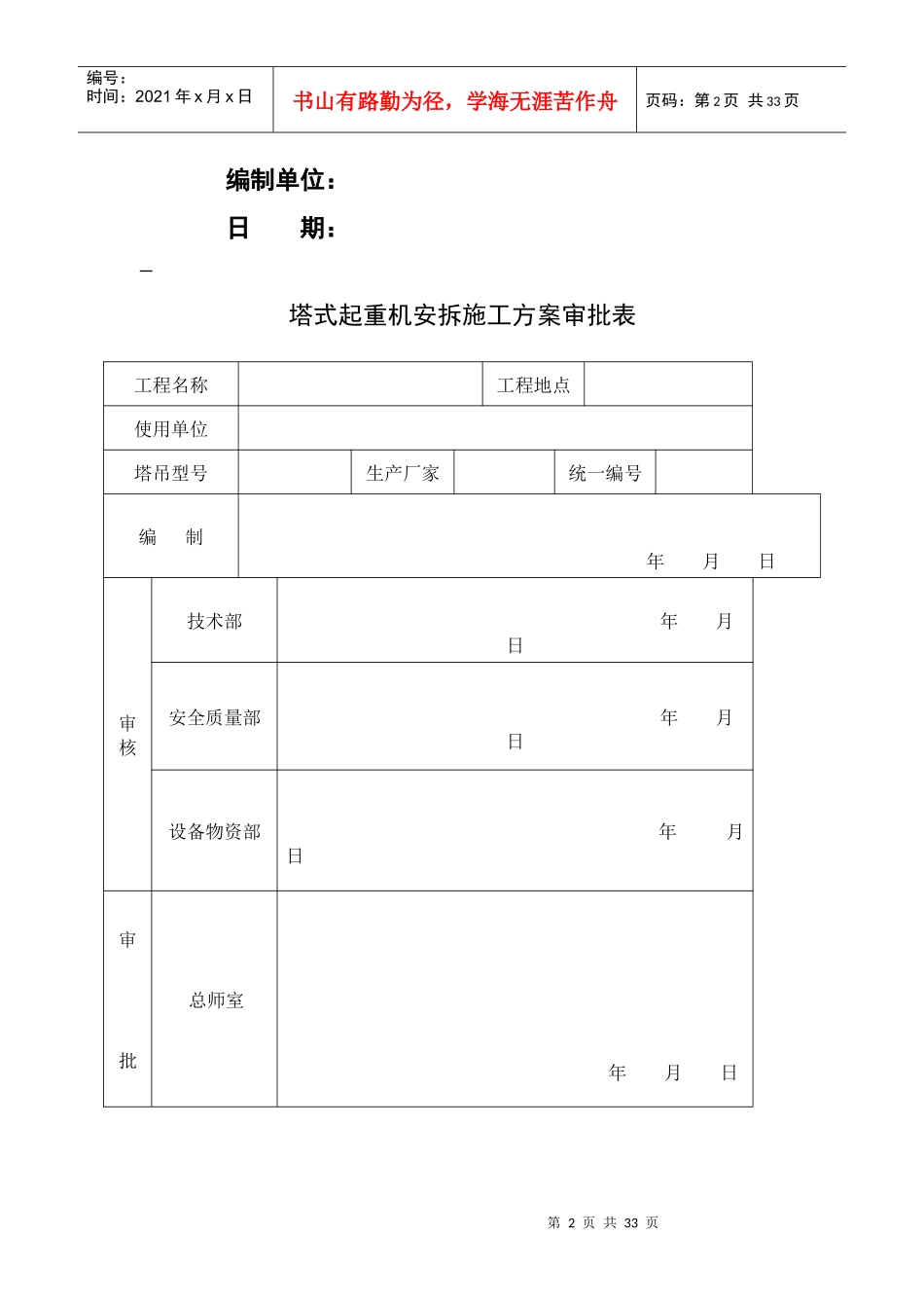 塔式起重机安拆施工方案审批表_第2页