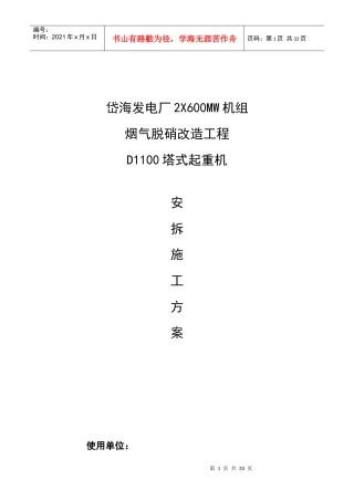 塔式起重机安拆施工方案审批表
