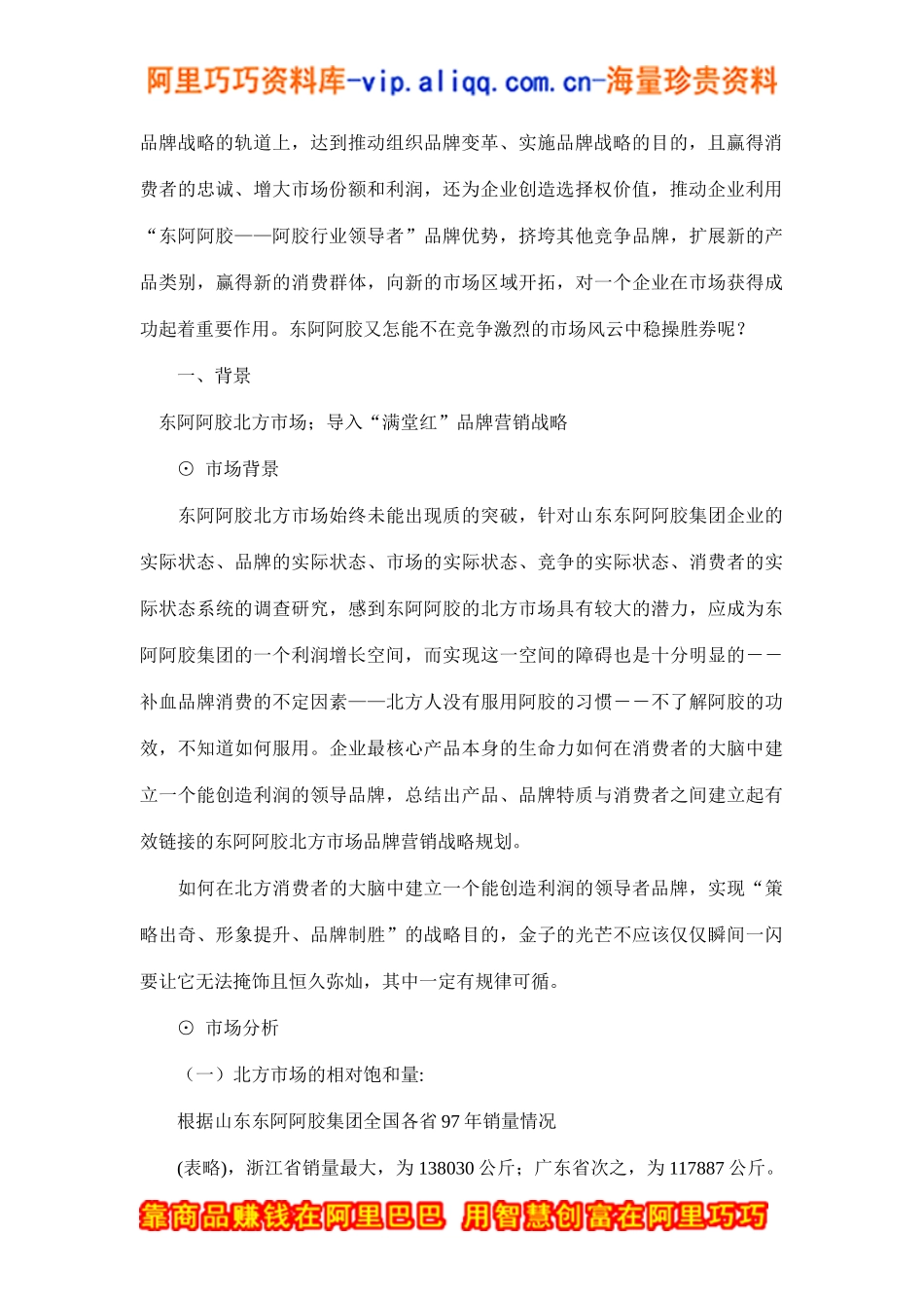 东阿阿胶营销战略(doc13)_第2页