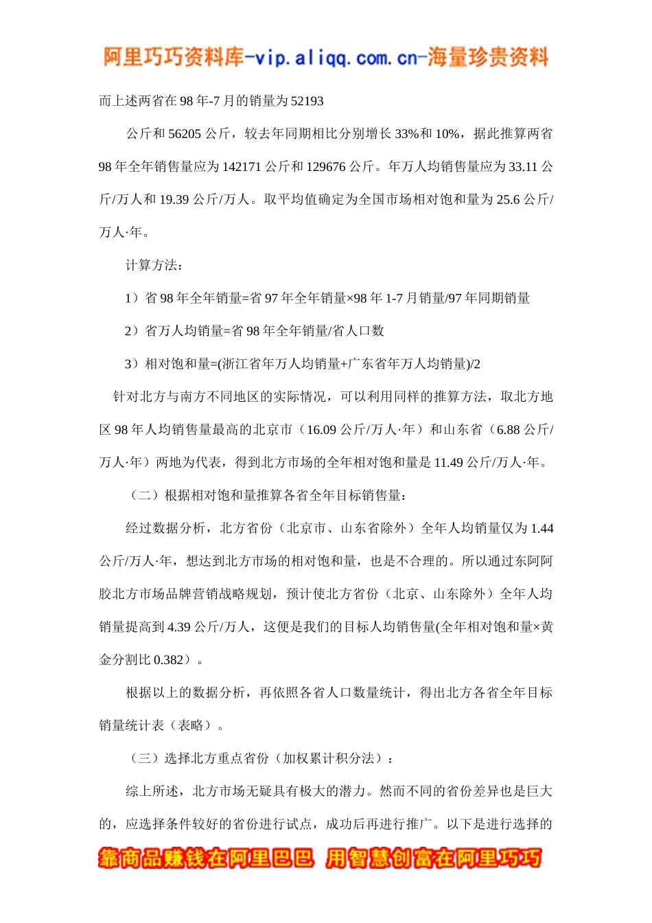 东阿阿胶营销战略(doc13)_第3页