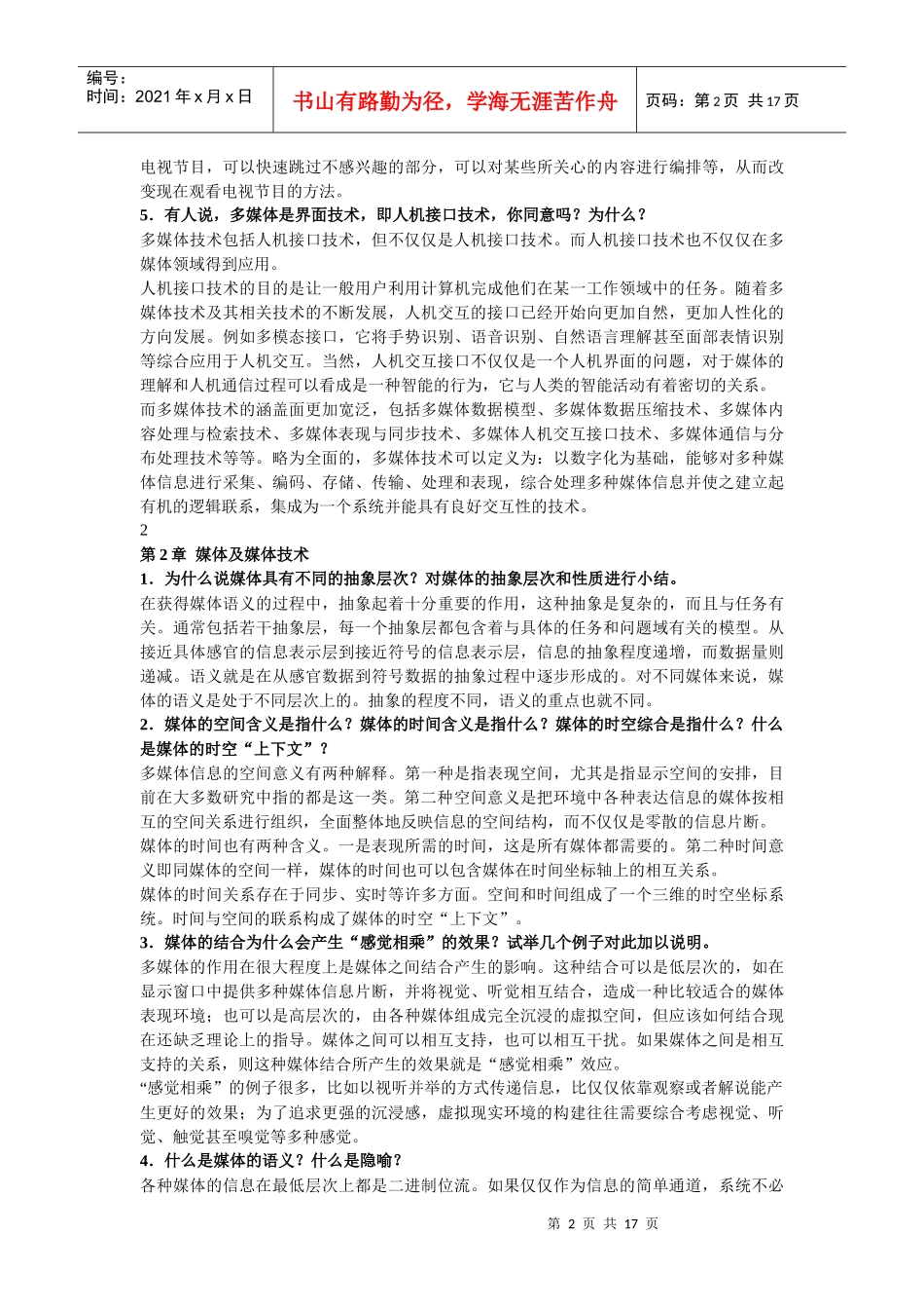 《多媒体技术教程(第三版)》习题解答_第2页