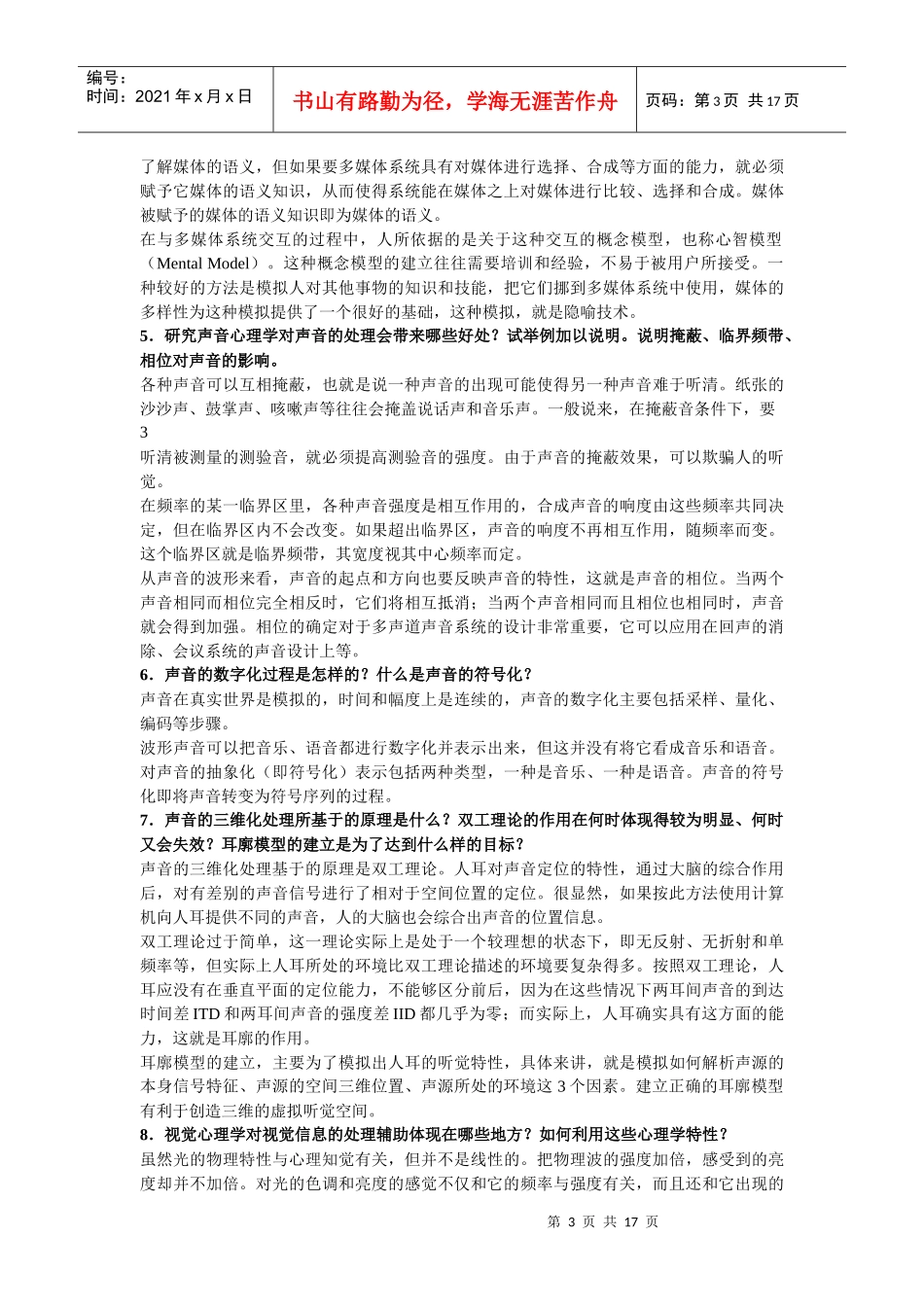 《多媒体技术教程(第三版)》习题解答_第3页