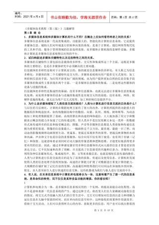《多媒体技术教程(第三版)》习题解答