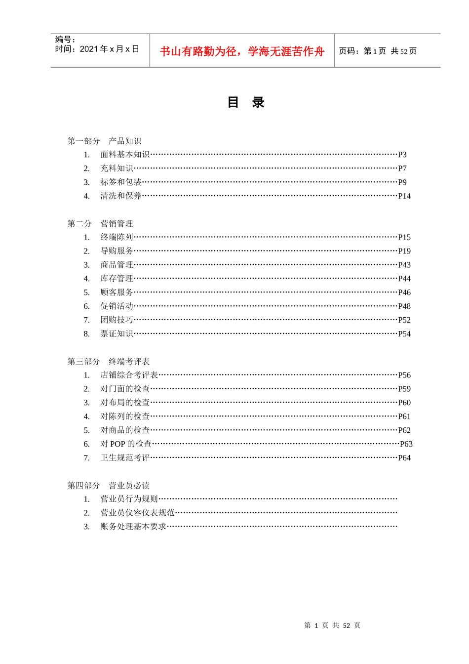 家纺终端导购培训手册(存档)_第1页