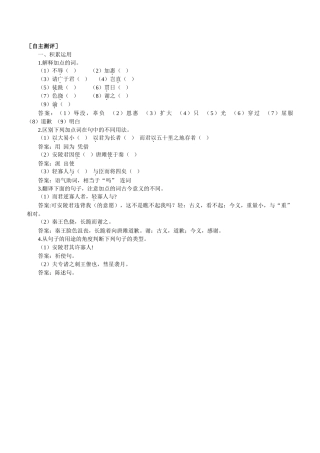 唐睢不辱使命新课标人教版 