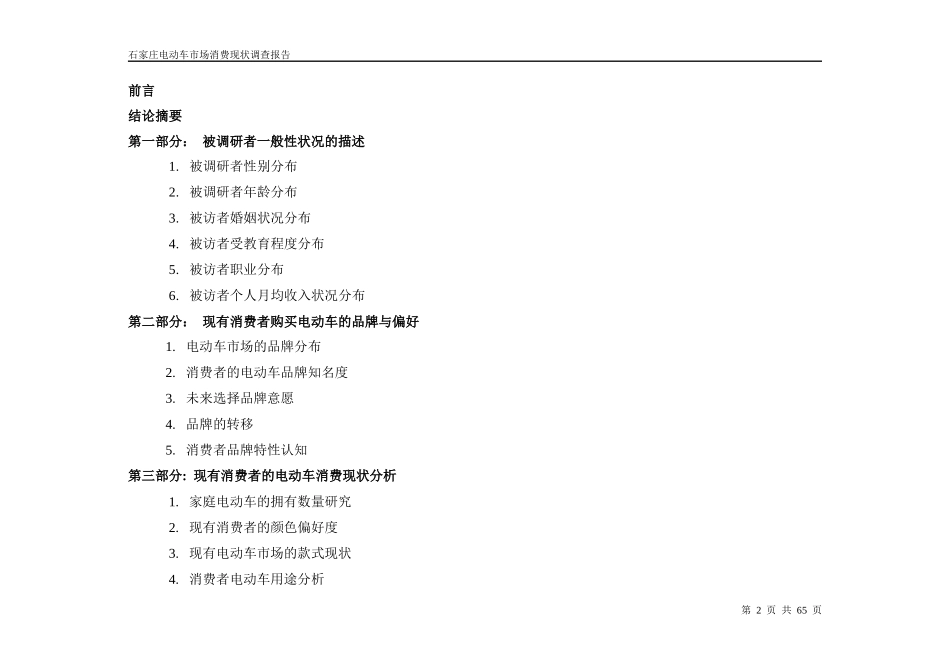 市场消费调研报告_第2页