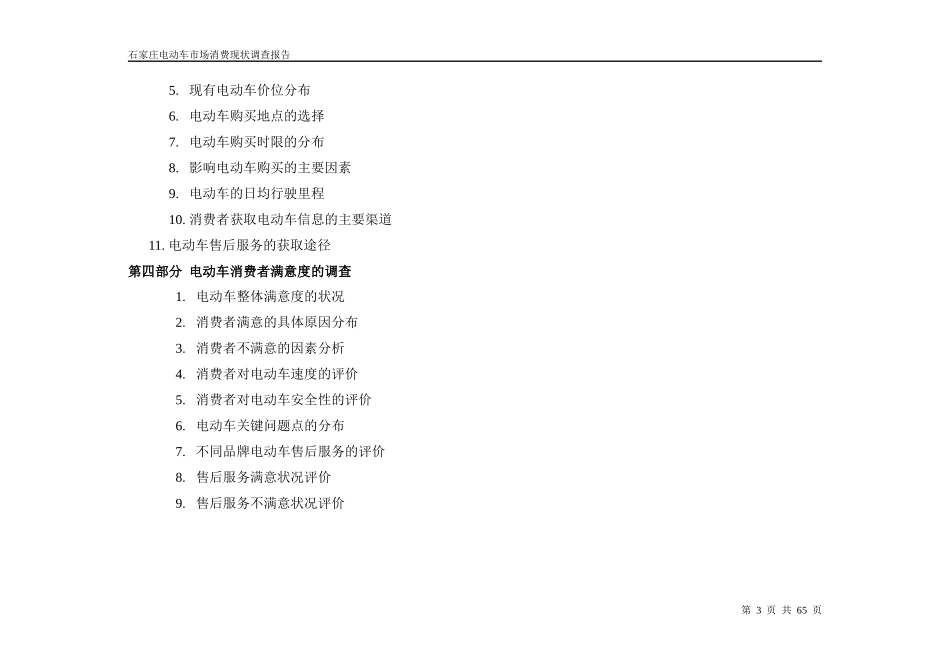 市场消费调研报告_第3页