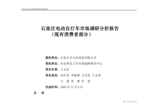 市场消费调研报告