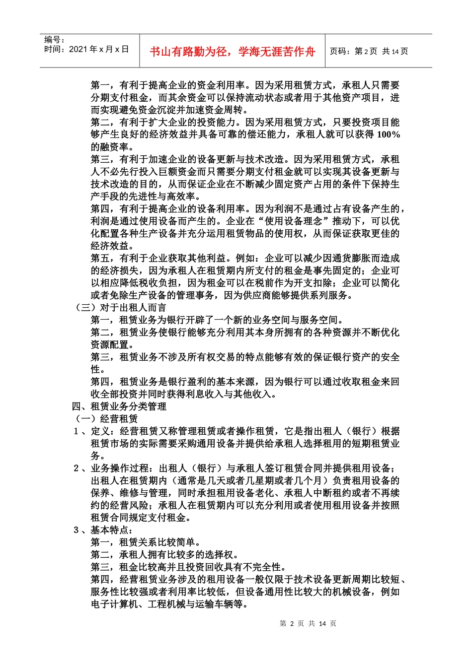 商业银行第七章租赁与信托(附属业务_第2页