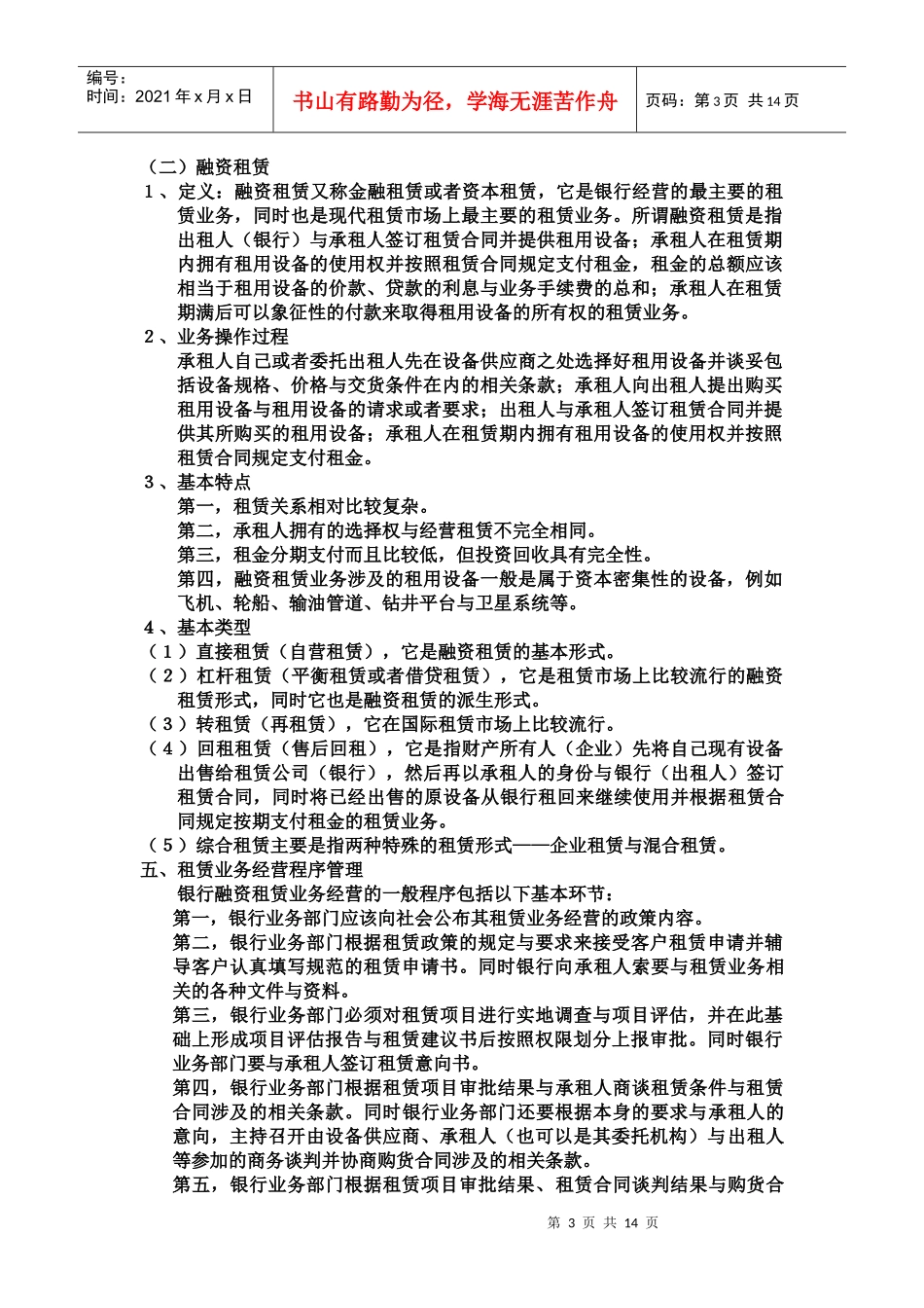 商业银行第七章租赁与信托(附属业务_第3页