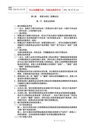 商业银行第七章租赁与信托(附属业务