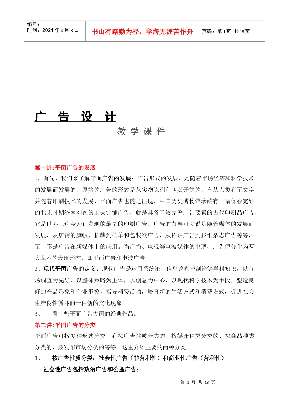 广告设计培训课件_第1页