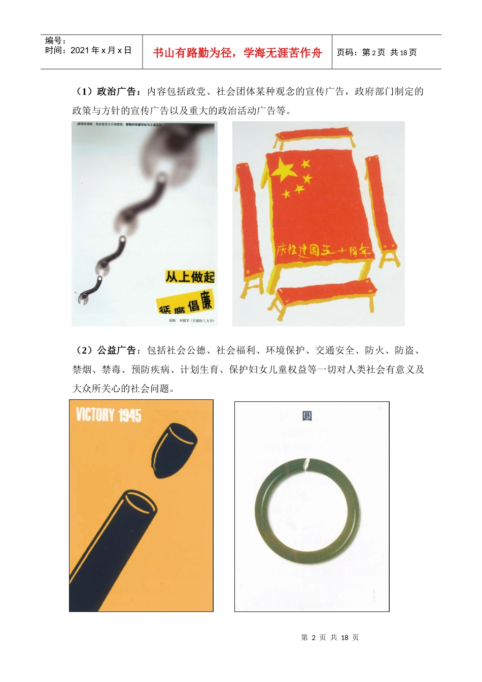 广告设计培训课件_第2页